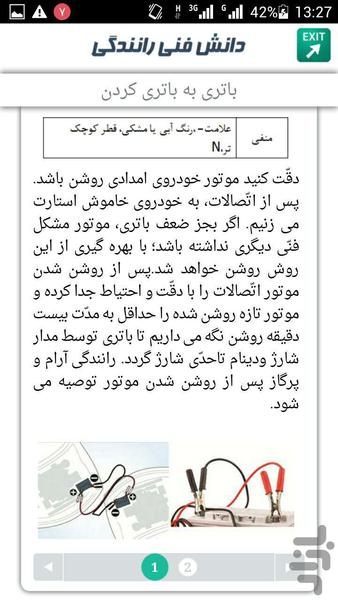 دانش فنی رانندگی - عکس برنامه موبایلی اندروید