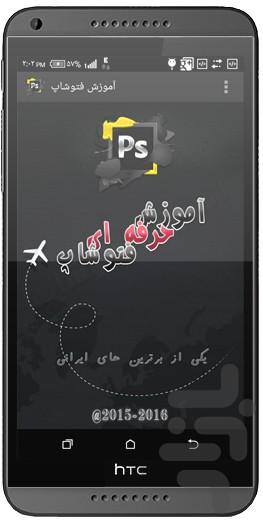 آموزش حرفه ای فتوشاپ - Image screenshot of android app