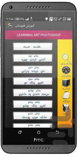 آموزش حرفه ای فتوشاپ - Image screenshot of android app