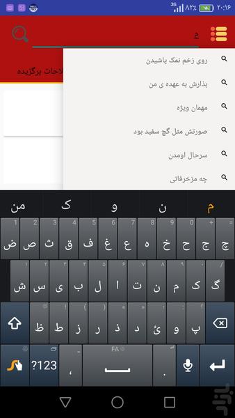 اصطلاحات عامیانه زبان انگلیسی - Image screenshot of android app