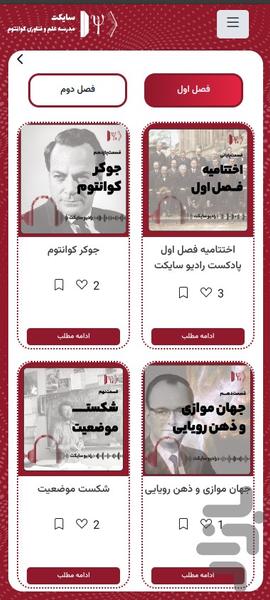 مدرسه کوانتوم سایکت - عکس برنامه موبایلی اندروید