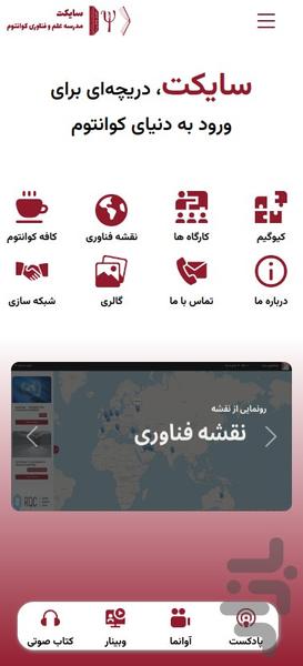 مدرسه کوانتوم سایکت - عکس برنامه موبایلی اندروید