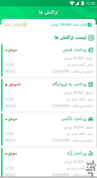 مانی پی - عکس برنامه موبایلی اندروید