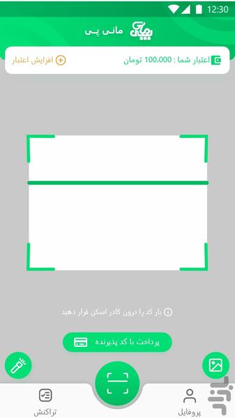 مانی پی - عکس برنامه موبایلی اندروید
