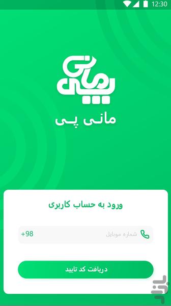 مانی پی - عکس برنامه موبایلی اندروید
