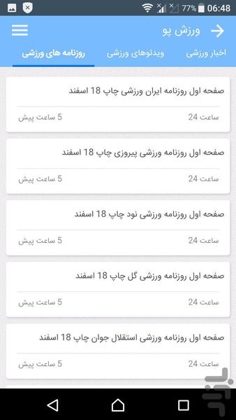 خبرپو - عکس برنامه موبایلی اندروید