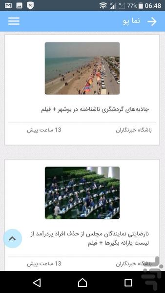 خبرپو - Image screenshot of android app