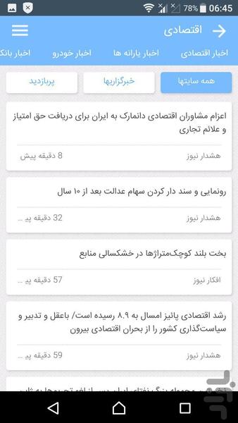 خبرپو - عکس برنامه موبایلی اندروید