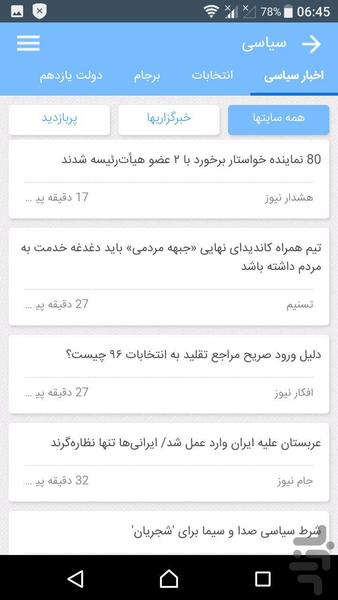 خبرپو - عکس برنامه موبایلی اندروید