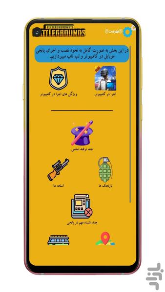 پابجی موبایل برای کامپیوتر - عکس برنامه موبایلی اندروید