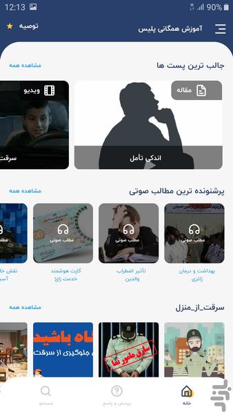 iran police education application - Image screenshot of android app