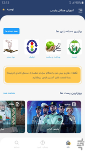 آموزش همگانی پلیس - عکس برنامه موبایلی اندروید