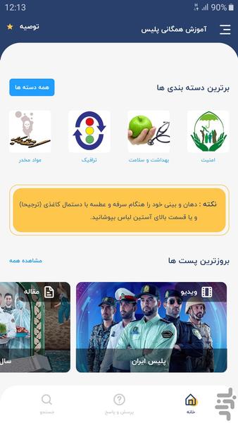 iran police education application - Image screenshot of android app
