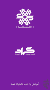انتشارات گراد - عکس برنامه موبایلی اندروید