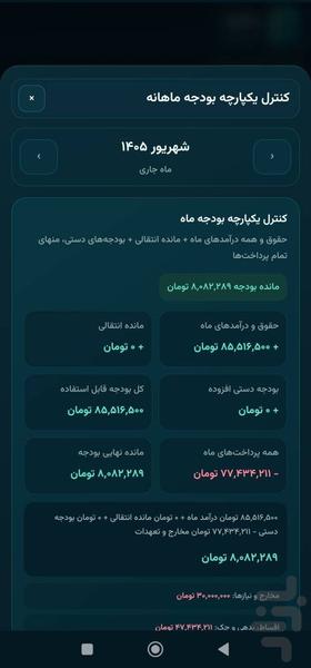 پولورا : مدیریت مالی اختصاصی - عکس برنامه موبایلی اندروید
