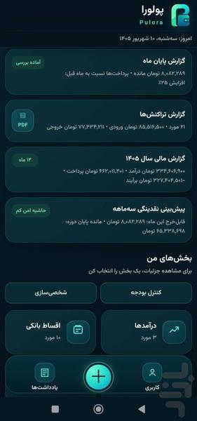پولورا : مدیریت مالی اختصاصی - عکس برنامه موبایلی اندروید
