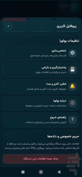 پولورا : مدیریت مالی اختصاصی - عکس برنامه موبایلی اندروید