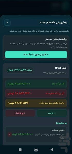پولورا : مدیریت مالی اختصاصی - عکس برنامه موبایلی اندروید