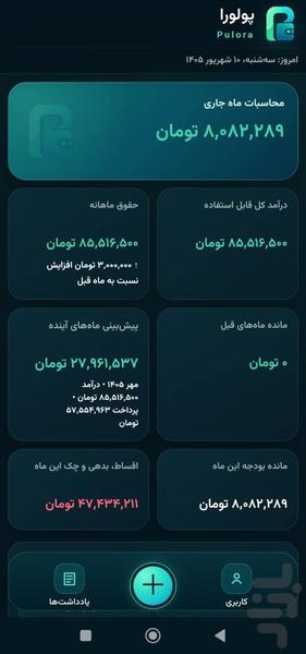 پولورا : مدیریت مالی اختصاصی - عکس برنامه موبایلی اندروید
