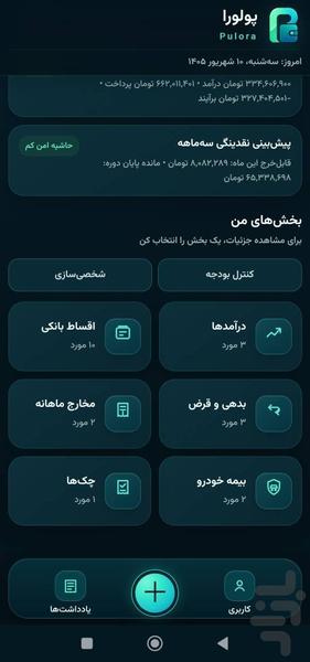 پولورا : مدیریت مالی اختصاصی - عکس برنامه موبایلی اندروید