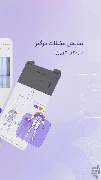 پالس | ورزش در خانه - عکس برنامه موبایلی اندروید