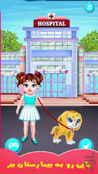 مراقبت از سگ - Gameplay image of android game