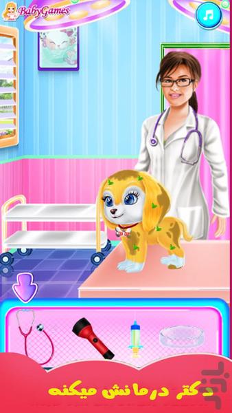 مراقبت از سگ - عکس بازی موبایلی اندروید