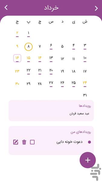 دفترچه تقویم شمسی 1404 - Image screenshot of android app