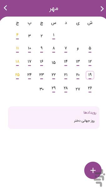 دفترچه تقویم شمسی ۱۴۰۴ - عکس برنامه موبایلی اندروید