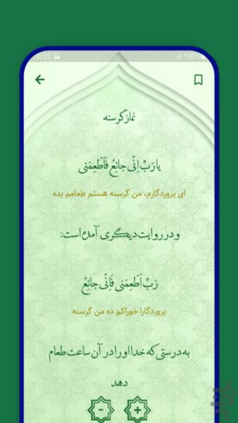 مفاتیح الجنان - Image screenshot of android app