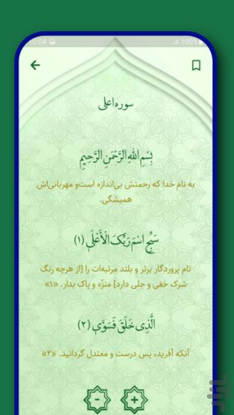 مفاتیح الجنان - Image screenshot of android app