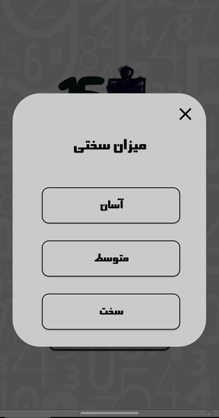 بازی فکری اعداد - Gameplay image of android game