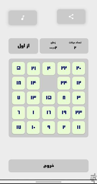 بازی فکری اعداد - Gameplay image of android game