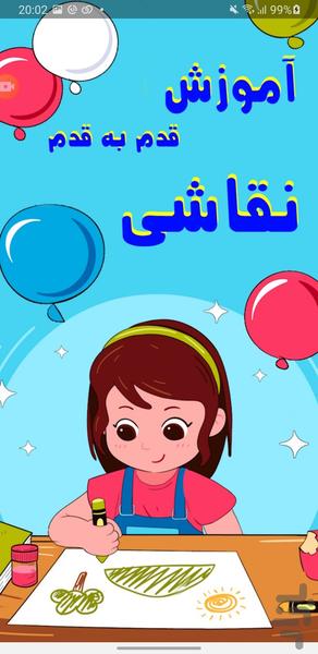 آموزش نقاشی قدم قدم - Image screenshot of android app