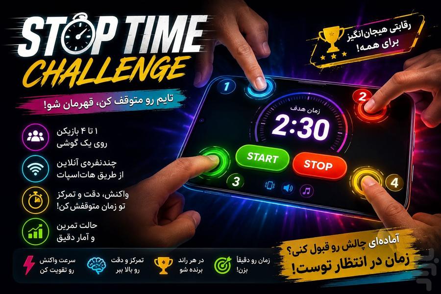 چالش توقف زمان - عکس بازی موبایلی اندروید