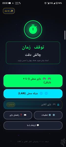 چالش توقف زمان - عکس بازی موبایلی اندروید