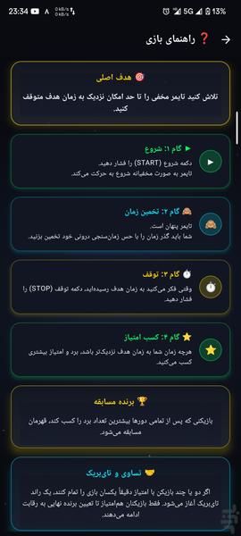 چالش توقف زمان - عکس بازی موبایلی اندروید