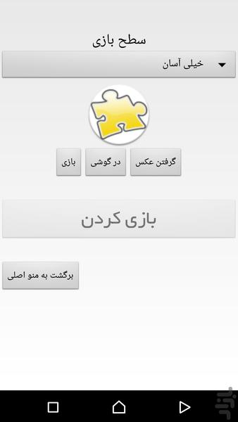 پازل - عکس برنامه موبایلی اندروید