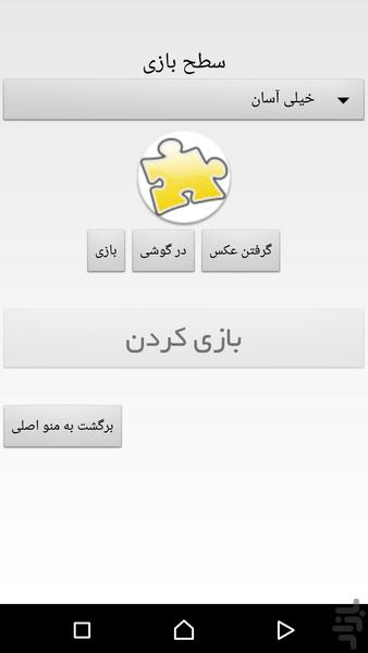 پازل - Image screenshot of android app