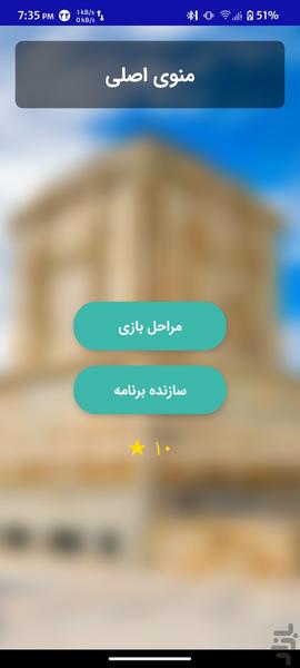 پازل فردوسی - عکس بازی موبایلی اندروید