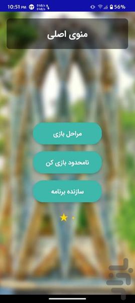 پازل خیام - عکس بازی موبایلی اندروید