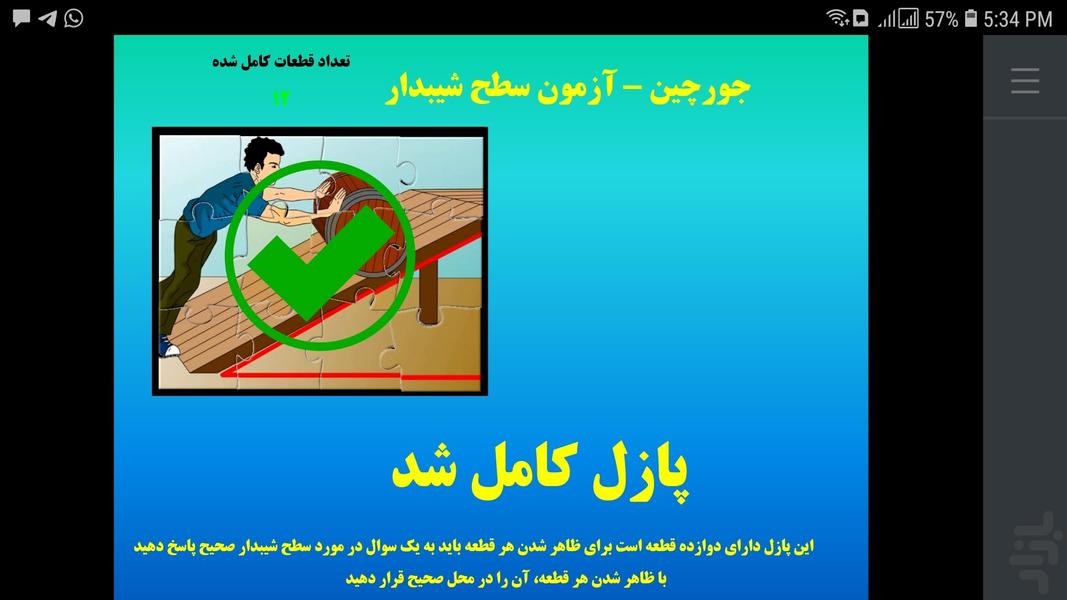 پازل-آزمون سطح شیبدار - عکس بازی موبایلی اندروید