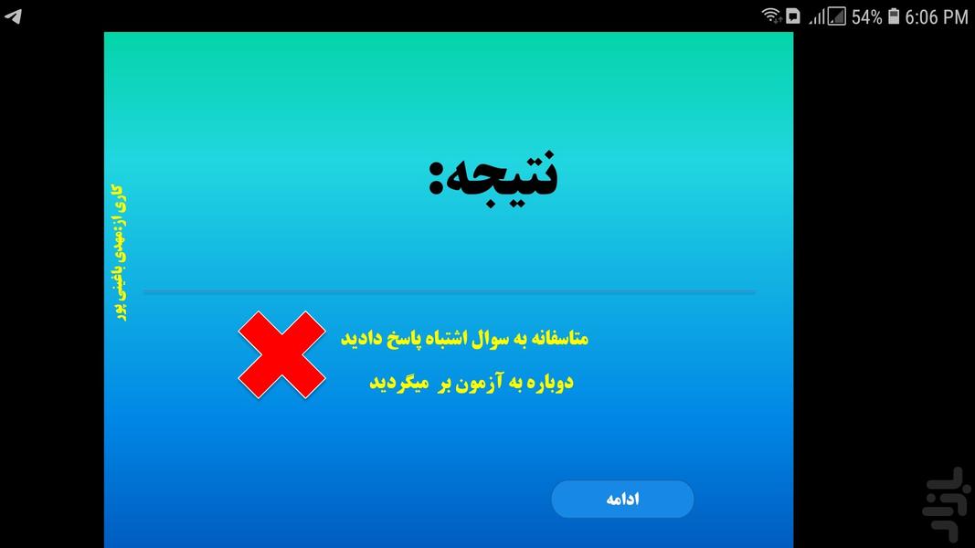 پازل-آزمون سطح شیبدار - عکس بازی موبایلی اندروید