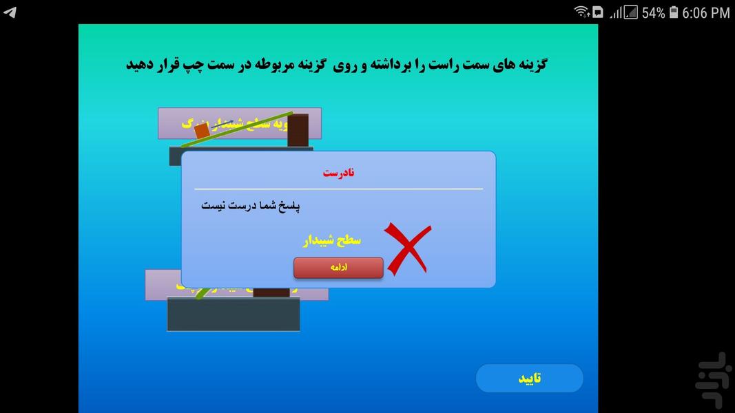 پازل-آزمون سطح شیبدار - عکس بازی موبایلی اندروید