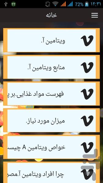 ویتامین A کمبود منابع و... - Image screenshot of android app