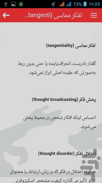 بیماری های روان روانپزشکی - عکس برنامه موبایلی اندروید