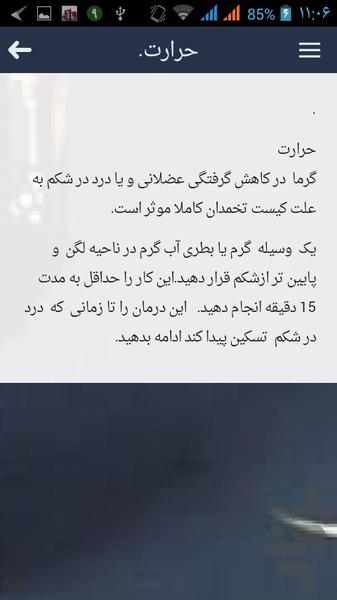 درمان سریع کیست های بدن - عکس برنامه موبایلی اندروید