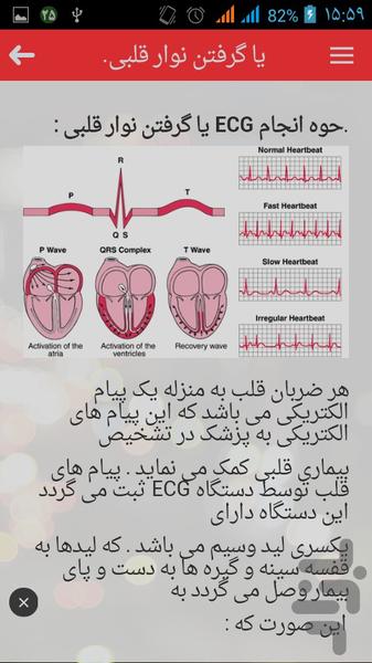 آموزش نوار قلب ( ECG ) گرفتن - عکس برنامه موبایلی اندروید