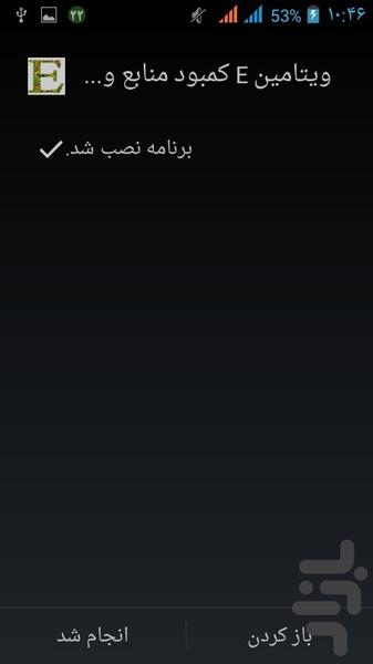 ویتامین E کمبود منابع و.. - Image screenshot of android app