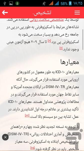 همه چی درباره ی اسکیزوفرن - Image screenshot of android app